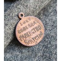 Свобода. Равенство. Братство. 1917 год. Позолота.