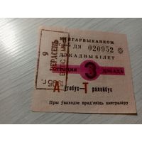 Проездной билет\7