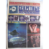 Газета Секретные исследования Номер 16 (369) Август 2016