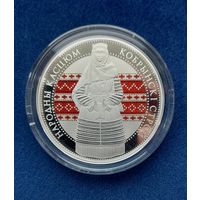 Кобринский строй. 20 рублей. 2021. Серебро. Без м.ц.