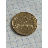 3 копейки 1933 года