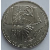 1 рубль 70 лет революции
