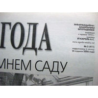 Газета Згода Номер 2 (411) 2006