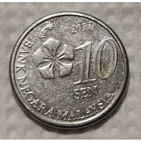 Малайзия 10 сенов, 2017 (14-5-8)