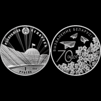 70 лет освобождения Беларуси от немецко-фашистских захватчиков, 1 рубль 2014, медно-никель