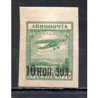 Авиапочта СССР 1924 год 1 марка