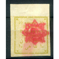 Персия (Иран) - 1902г. - марки для Тегерана, 10 Ch - 1 марка - MH [Mi 154]. #4-W1-133-A-1