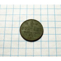 1/2 копейки 1911 СПБ