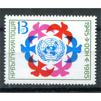 Болгария - 1985г. - 40 лет ООН - 1 марка - полная серия, MNH с отпечатком на клее [Mi 3371]. #O-Se-Z-1-40