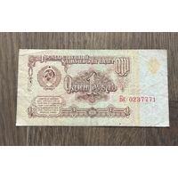 Купюра 1 Рубль СССР 1961г.