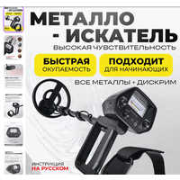 Металлоискатель