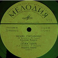 Various – А Где Мне Взять Такую Песню, МИНЬОН 1971