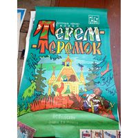 Плакат - афиша БССР\д