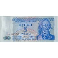 Приднестровье 5 рублей 1994 г.