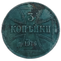 3 копейки (германская оккупация 1916 года) литера А