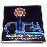 Международный фестиваль молодёжи и студентов куба