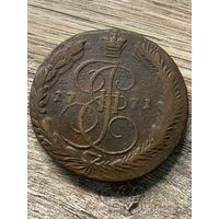 5 копеек 1771 ем.     .274