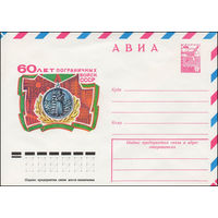 Художественный маркированный конверт СССР N 12808 (25.04.1978) АВИА  60 лет Пограничных войск СССР