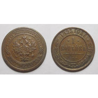 1 копейка 1895 XF