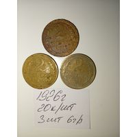 2 копейки 1926 СССР РАСПРОДАЖА