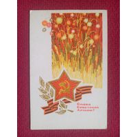 Слава Советской Армии! Пегов, Ренков 1969 г. Чистая.