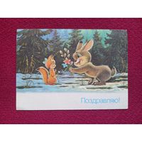 Поздравляю! Зарубин 1990 г. Чистая.