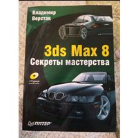 3ds MAX .  2 книги
