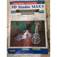 3ds MAX .  2 книги