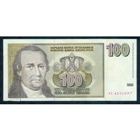 Югославия 100 динаров 1996 год, ВОЗМОЖЕН ОБМЕН !