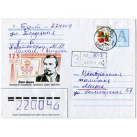 2005. Конверт, прошедший почту "Язеп Дыла. Белорусский писатель, общественный деятель. 1880-1973. 125 лет со дня рождения"