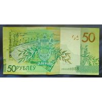 50 рублей 2020 красивый номер КВ0888888