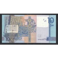 10 рублей 2019 года. Серия РР - UNC