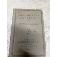 Автоморфные функции 1924г\17д