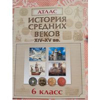 Атлас по истории Средних веков