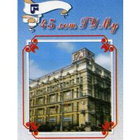 Календарик карманный ГУМ 45 лет 1996