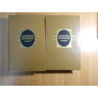 Бестужев-Марлинский А. А. Сочинения в двух томах.