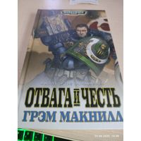 Warhammer 40000 Отвага и честь