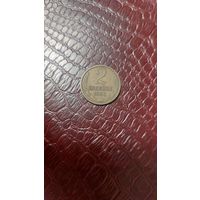 Монета 2 копейки 1980г. СССР. Неплохая!