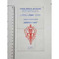 Абонемент кинотеатр Родина Минск 1976