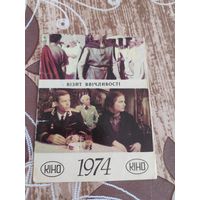 Календарик,кино,1974