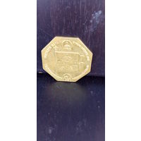 Памятная медаль бронза в позолоте "600 лет куликовской битвы 1380-1980г"" ссср  "Троицкйй собор"  тяжелая!