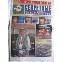 Газета Секретные исследования Номер 17 (370) Сентябрь 2016