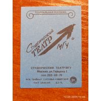 Спичечная этикетка Студентческий театр МГУ