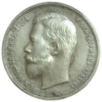 50 копеек 1913 ВС Родная патина