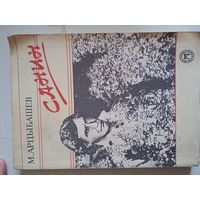 Санин