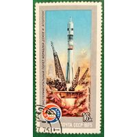 СССР 1975. Экспериментальный полет кораблей Союз и Аполлон. Марка из серии