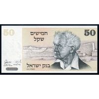 Израиль 50 шекелей 1978 г. P46a. UNC