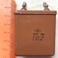 ПМГП. 5 мкФ - 100 В. Конденсатор