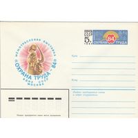 СССР 1984 МХК с ОМ Межотраслевая выставка Охрана труда-84 (к3)