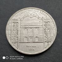 5 рублей 1991 г. Государственный банк СССР.